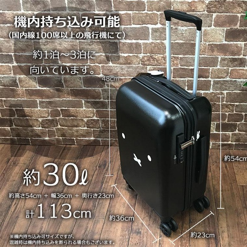 ミッフィー スーツケース Sサイズ 30L旅行バッグ 機内持ち込み可