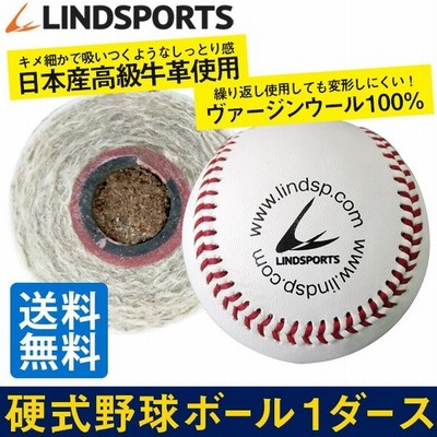 野球 硬式 ボール 1ダース 12球入 高品質 A革 硬式練習球 バージンウール100 日本製牛革 Lindsports リンドスポーツ 通販 Lineポイント最大0 5 Get Lineショッピング