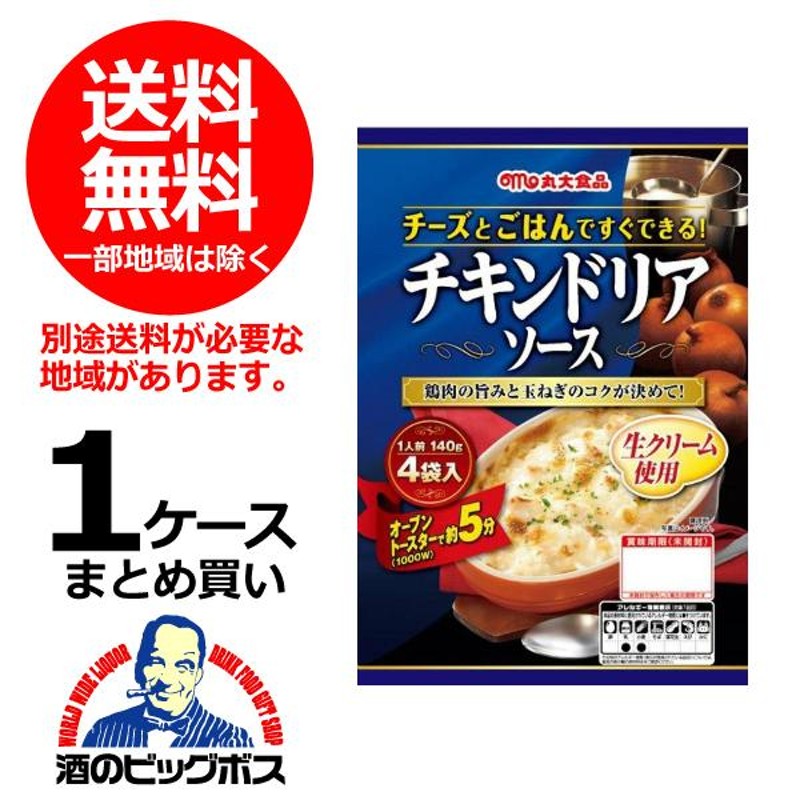 チキンドリアソース　『HSH』　送料無料　LINEショッピング　丸大食品　４袋入×1ケース/10個(010)