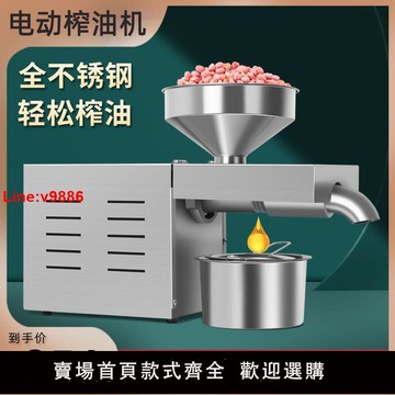 【台灣公司 超低價】香添 【專利一道榨干】304不銹鋼小型家用榨油機商用炸油機菜籽油