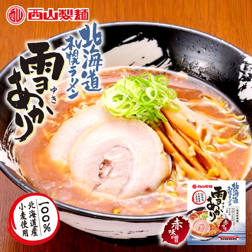 1000円ポッキリ ラーメン 取り寄せ 札幌ラーメン 食べ比べ セット 純蓮 味噌味 一人前 雪あかり 赤味噌 熟成乾燥 1食入 各1袋 送料無料 お土産