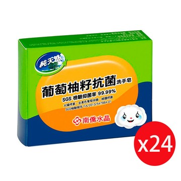 南僑水晶 葡萄柚籽抗菌洗手皂120g*24盒_廠商直送