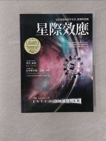 【書寶二手書T1／科學_Y78】星際效應_基普．索恩