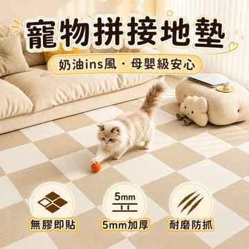 寵物地墊 拼接地墊 巧拼地墊 防滑地墊 止滑墊 吸附式地墊 靜電吸附 免膠防水地墊 可裁剪地墊 加厚寵物墊 日式地墊