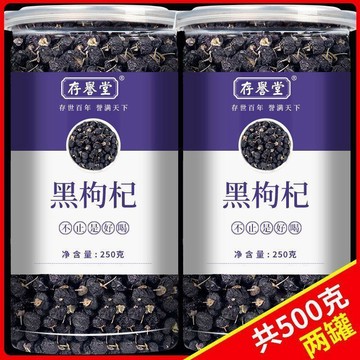 免運🔥親民超市🔥黑枸杞青海特產黑枸杞泡水天然枸杞子泡茶煲湯枸杞罐裝
