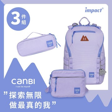 【IMPACT】怡寶 X 馮宇設計師聯名款 三件組CANBI系列調整型護脊書包-粉紫 IM00227PL