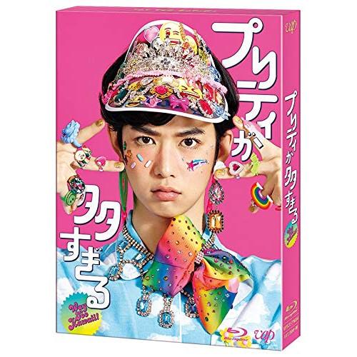 バップ プリティが多すぎる Blu-ray BOX