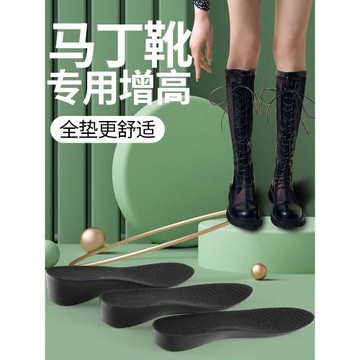 (免運)馬丁靴專用增高鞋墊女士不累腳隱形內增高全墊長筒靴靴子增高墊男