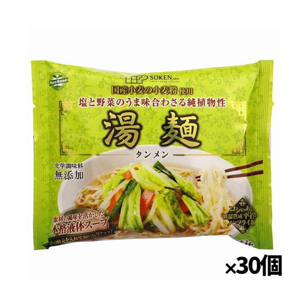 湯麺(タンメン) 112g x30個(国産小麦 平打ちノンフライ麺 生麺感覚 化学調味料不使用)