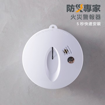 【防災專家】中美牌台灣製造住宅用火災警報器 偵煙型 壁掛吸頂兩用