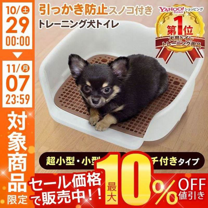 ペットトイレトレー 犬 しつけ 犬用トイレトレー 犬用トイレ 囲い フチ スノコ ペットトイレ トレーニング 足上げ レギュラーサイズ おしゃれ 通販  LINEポイント最大0.5%GET | LINEショッピング