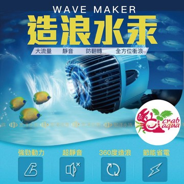 宏洋✅【小螃蟹 循環造浪馬達／造浪機】安心保固（造浪機 造浪機 造浪器 造浪泵 造浪馬達 造流器 造流 沉水馬達