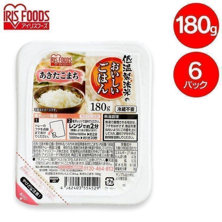 レトルトご飯 パックご飯 ごはん パック レンジ 低温製法米　おいしいごはん あきたこまち 180g　6パック 角型 アイリスオーヤマ