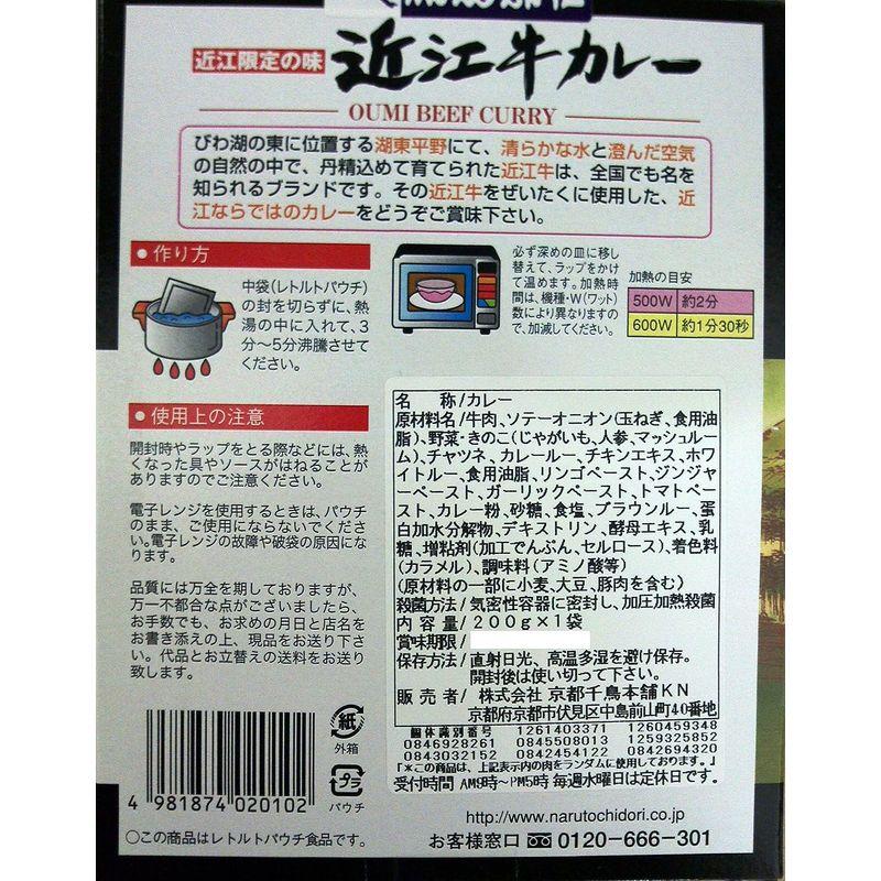 近江牛カレー 200g