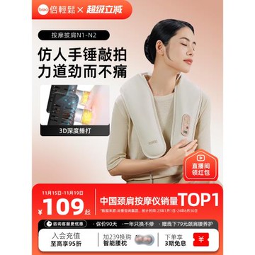 孫穎莎同款倍輕松肩頸按摩儀捶背披肩肩頸椎按摩器斜方肌