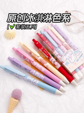 冰淇淋系列 一木林按動中性筆高顏值可愛超萌圓珠筆小學生專用子彈頭黑色水筆ins日系創意女生款按壓式簽字筆