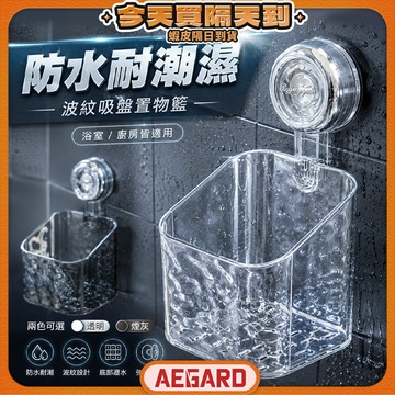 【底部瀝水乾爽衛生】吸盤置物架 浴室置物籃 浴室置物架 浴室收納籃 現貨 吸盤收納盒 小掛籃 壁掛收納籃 壁掛置物籃