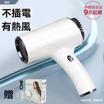 【藍光負離子】無線吹風機 電吹風 家用吹風機 大功率快乾 便攜充電 宿舍旅行必備 護髮不傷發 靜音設計