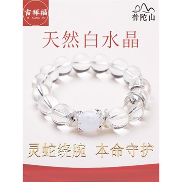 (免運)普陀山手鏈白水晶手串屬蛇的本命年吉祥佩物戴物護身符女生禮物