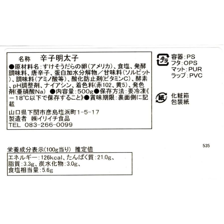 辛子明太子切子500ｇ　ご家庭用　ギフトにも