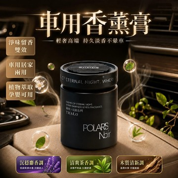【台灣24h出貨】車用香膏 固體香膏 汽車香薰 車用香薰 車用芳香 汽車香氛 車載香薰 車用芳香劑 車用香氛 車用擴香