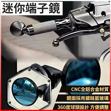 🔥台灣現貨🔥迷你端子鏡 手把鏡 車把後視鏡 機車後視鏡 把手鏡 端子鏡 後照鏡 CNC DRG MMBCU 勁戰 通用型