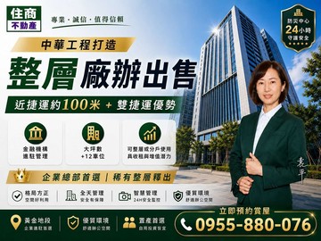 華南金控為鄰中華工程營造廠辦住商袁平｜新北市土城區民權街