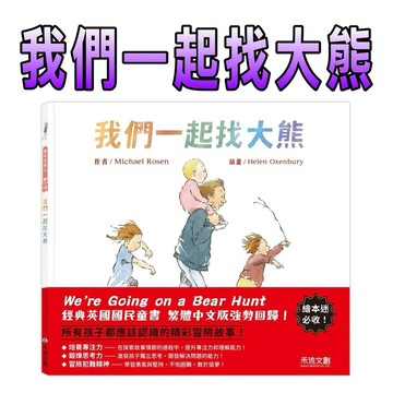 ⭐️新書現貨⭐️［童趣店鋪]  禾流文創 【精裝繪本】我們一起找大熊
