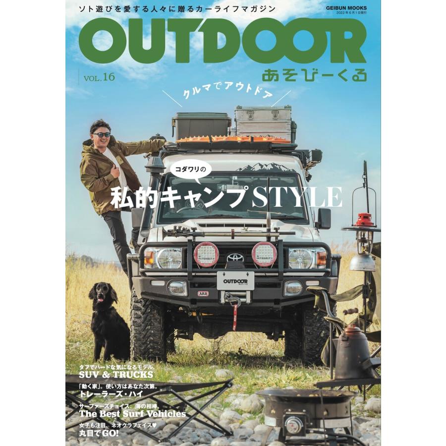 OUTDOORあそびーくるBOOK16 電子書籍版   OUTDOORあそびーくるBOOK編集部