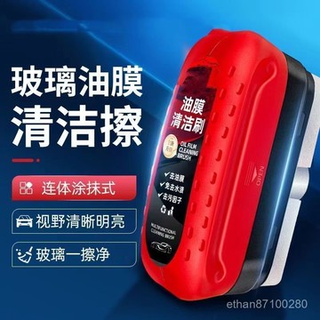 ⚡台灣48H出貨⚡油膜擦 清潔刷 玻璃 油膜 去除劑 油膜去除 玻璃清潔 汽車油膜擦 油膜清潔 去油膜 玻璃去油 污漬刷