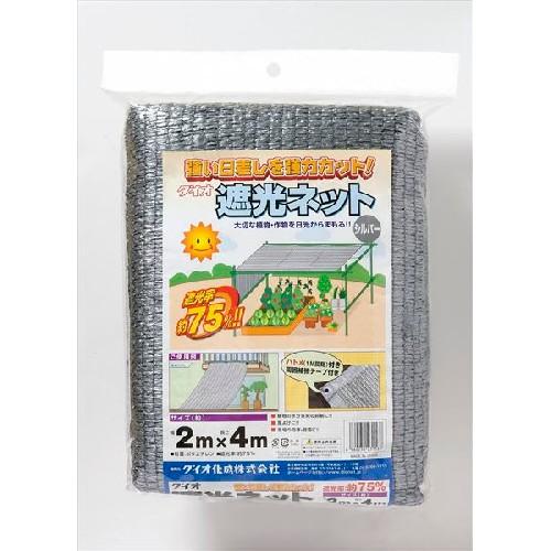 ダイオ ラッセル遮光網　75TH 遮光70% シルバーグレイ 2m×4m