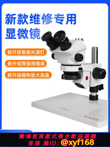 {可打統編 保固一年}【全網熱銷】金卡思雙目三目顯微鏡手機維修主板焊接高清放大鏡