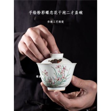 景德鎮緣滿瓷陶瓷茶具手繪釉上彩粉彩蝶戀花中式干泡二才蓋碗單個