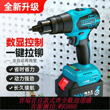 {可刷卡 打統編}全自動拉鉚螺母槍充電式電動螺母槍螺母拉鉚槍拉姆槍鉚螺母機工具