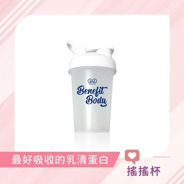 【加速溶解】Benefit Body 專屬搖搖杯 400ml
