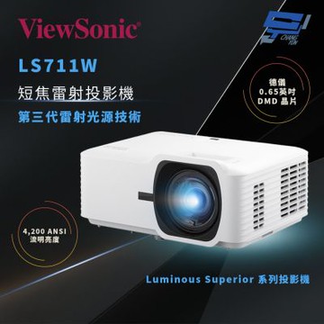 昌運監視器 ViewSonic LS711W 4,200 流明 短焦雷射投影機