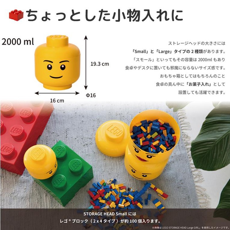 おもちゃ箱 LEGO レゴ ストレージヘッドS 収納 ボックス ケース 小物