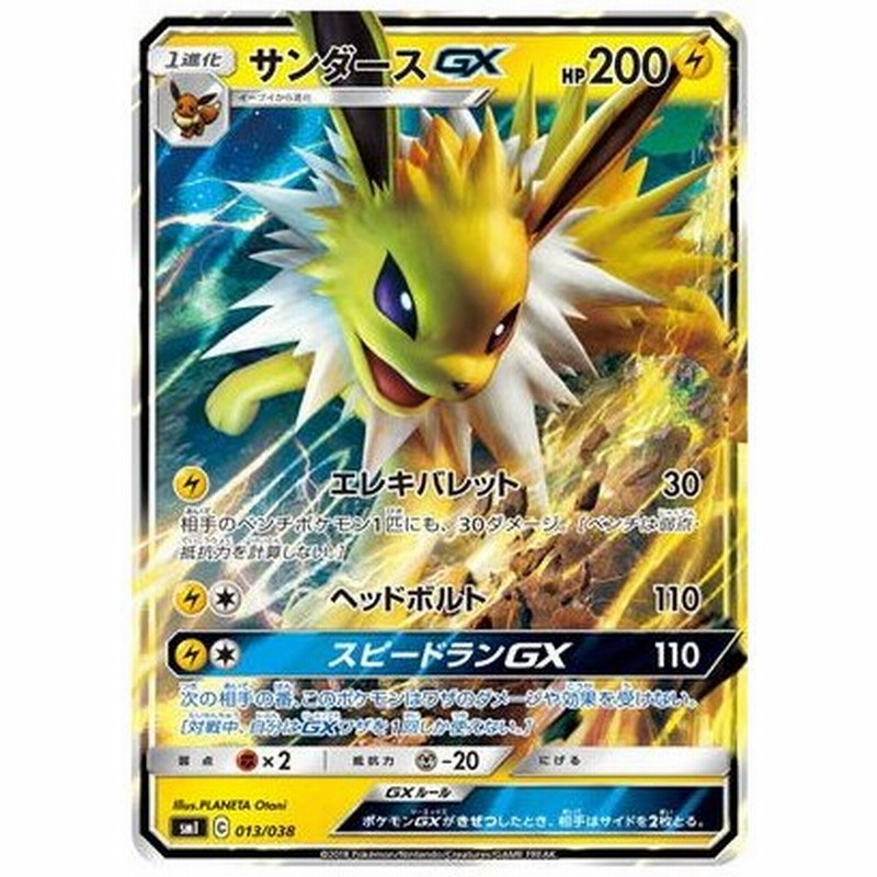 ポケモンカードゲーム Pk Smi 013 サンダースgx 通販 Lineポイント最大get Lineショッピング