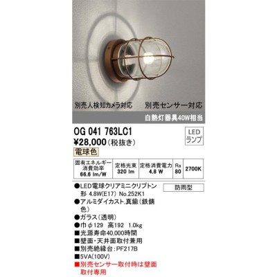 odelic オーデリック ポーチライト 鉄錆色 LED OG041763LC1 | LINE