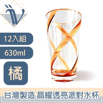 Viita 台灣製造MIT安全認證 晶耀透亮派對水杯 630ml 12入組