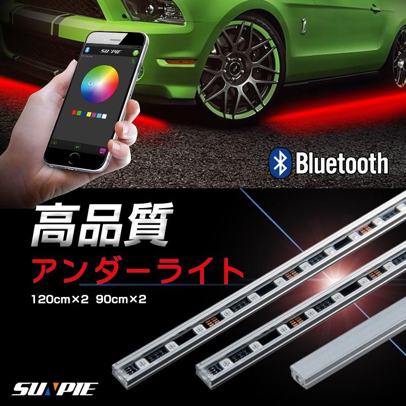 スマホ操作LEDテープ アンダーライト アンダーネオン 120cm 防水 RGB アルミニウムボディー bluetooth リモコン付き  音に反応サウンドセンサー フルカラー | LINEショッピング