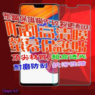 OPPO A3 防刮高清膜螢幕保護貼