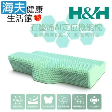 海夫健康生活館 南良H&H 石墨烯AI定位機能枕