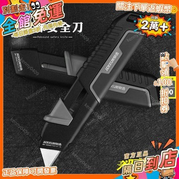 免運 全刀自動回彈梯形美工刀彈簧式伸縮家用開箱拆快遞裁牆壁紙QJ