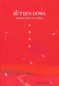 BUTTEN DOWN(英訳仏典童話) ＡｉｋｏＷａｔａｎａｂｅ ＫｅｎｉｃｈｉＹｏｋｏｇａｗａ 渡辺愛子