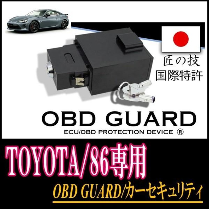 OBDガード レッド キープログラマー対策 イモビカッター対策 プリウスやハイエース、レクサスLXにも適合 カーセキュリティ みんカラ１位獲得 ステッカー２枚付き - 11