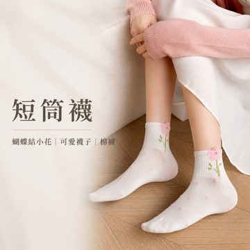 美木子｜短筒襪｜蝴蝶結小花透氣棉襪【OT418】粉嫩花朵 春夏短襪 女生襪子 可愛襪子