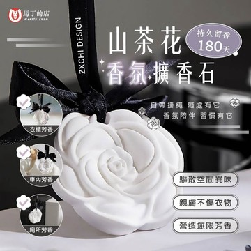 【馬丁居家】香氛石膏片 香氛擴香片 擴香石 香氛片 香氛 擴香膏 芳香石 擴香 居家擴香 廁所芳香 芳香石 香薰
