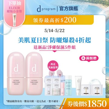 d program 敏感話題 保濕修護精華【watashi+資生堂官方店】急救小粉瓶 精華液 敏感肌 敏弱肌