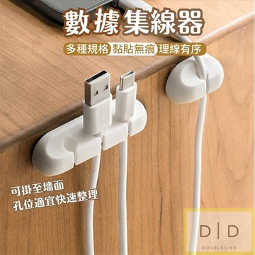 【台灣現貨】桌面數據線收納神器 充電線整理扣 理線器 數據線固定器 充電線集線器卡扣 桌面收納 數據線整理 充電線整理器